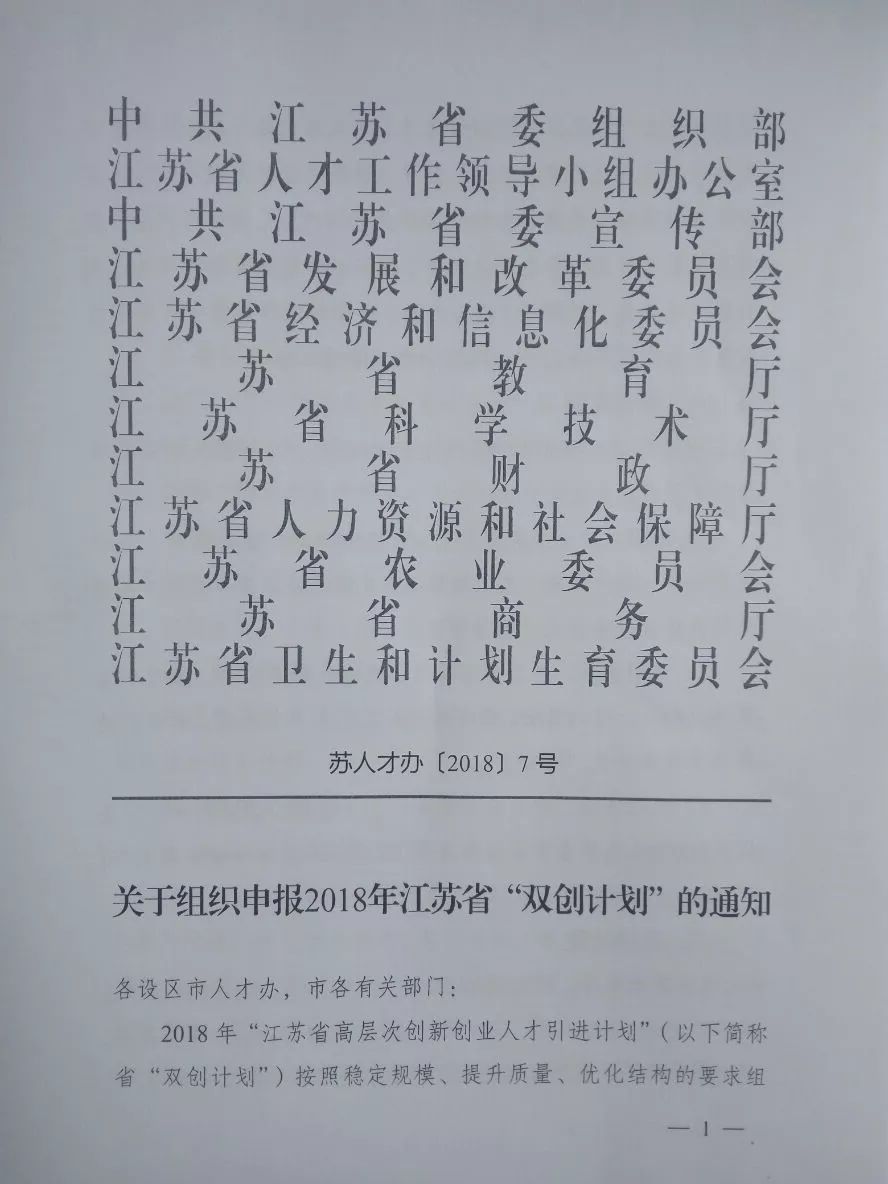 2020年江苏双创博士_南京市科技局关于组织申报2020年江苏省“双创计划