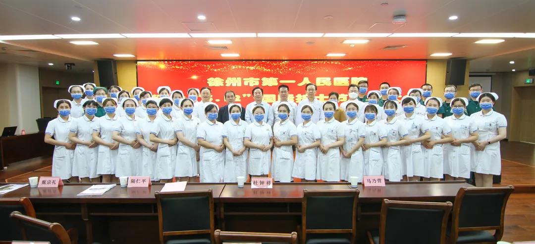 致敬新时代最可爱的人——徐州市第一人民医院召开纪念“5.12”国际护士节表彰会议
