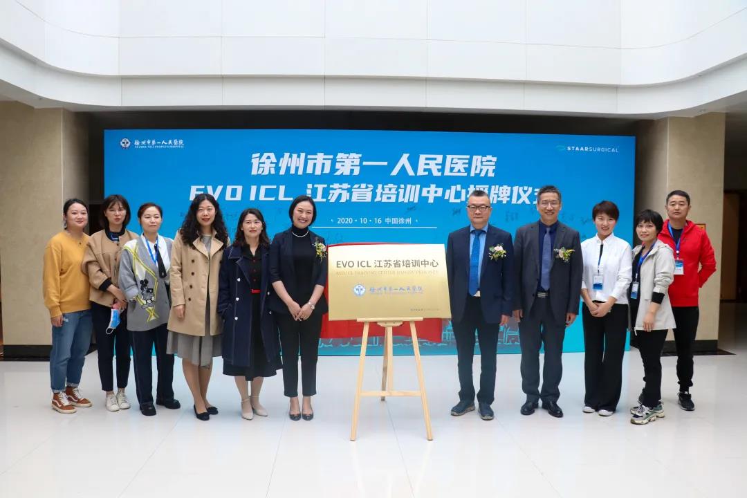 江苏省首家EVO ICL培训中心正式挂牌徐州市第一人民医院