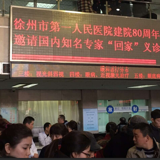 <strong>知名专家回家乡送大礼 徐州市一院大型义诊活动圆满结束</strong>