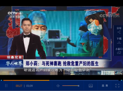 中央电视台报道徐州一院援非队员郑小莉事迹