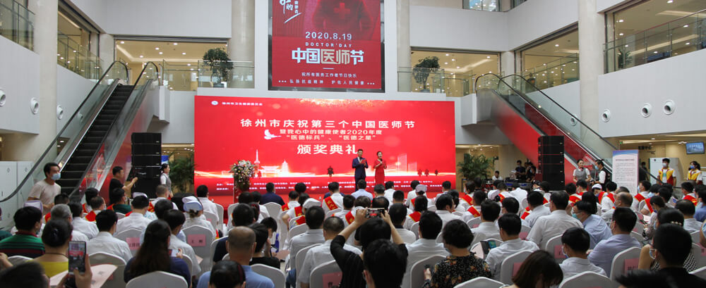 全市庆祝第三个中国医师节活动在我院隆重举行