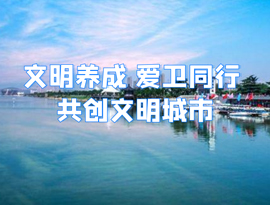 文明养成 爱卫同行 共创文明城市