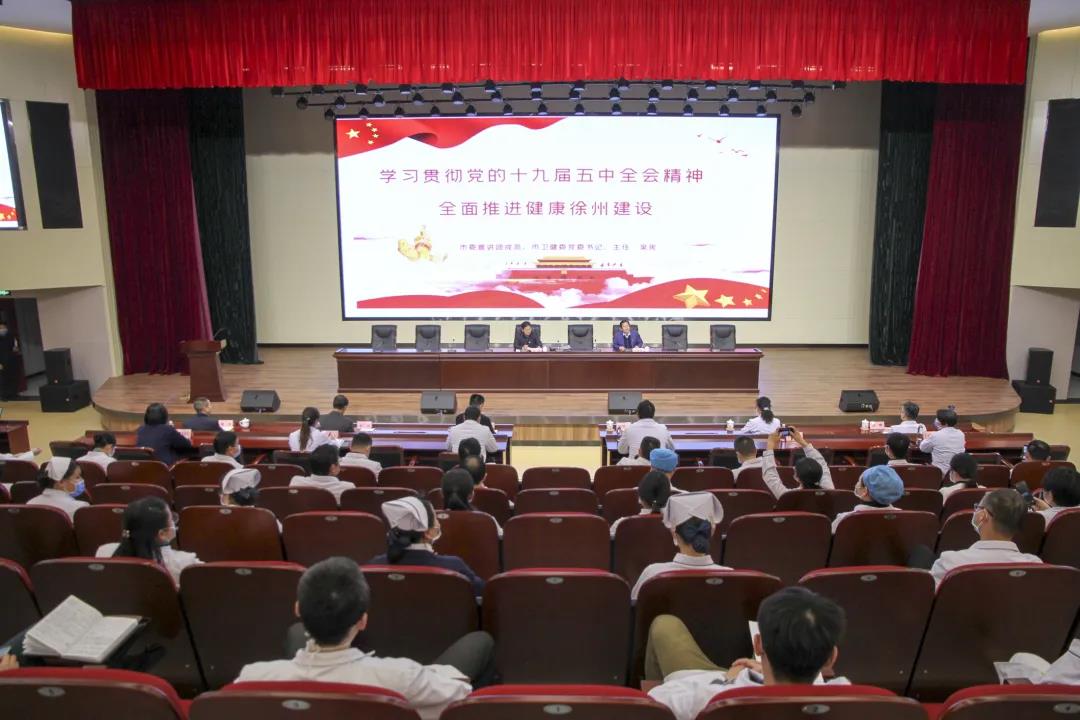 市卫健委吴宪在我院宣讲十九届五中全会精神