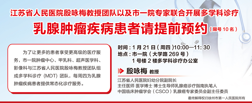 江苏省人民医院殷咏梅教授团队以及市一院专家联合开展多学科诊疗