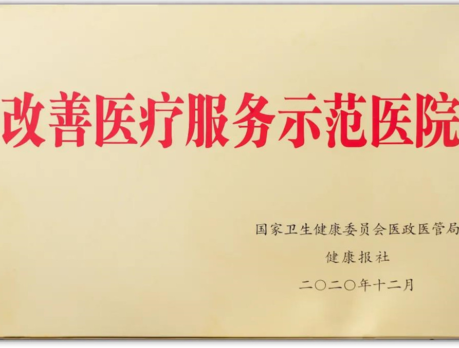 市一院再获国家卫生健康委医政医管局表彰