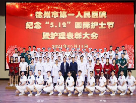 市一院举行纪念“5·12”国际护士节暨护理表彰大会