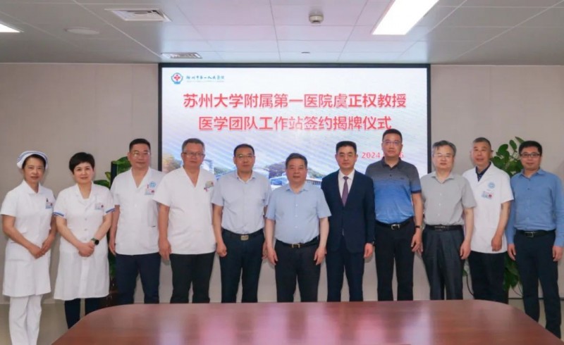 新闻速递 | 苏州大学附属第一医院虞正权教授医学团队工作站落户徐州一院
