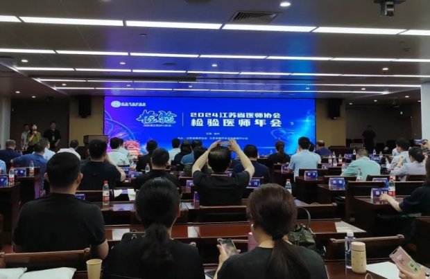 学术之声 | 2024江苏省医师协会检验医师年会在徐州一院举办