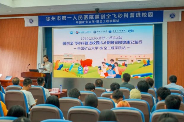 6·6爱眼日 | 徐州一院“微创全飞秒科普进校园”中国矿业大学站圆满收官！