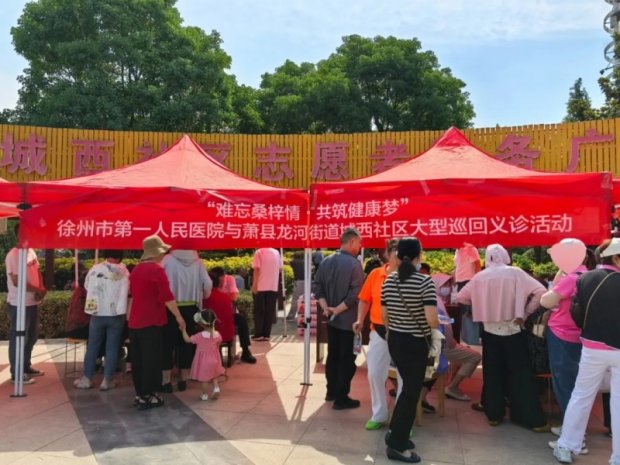 社会公益｜徐州一院专家赴萧县龙河街道城西社区开展大型巡回义诊活动