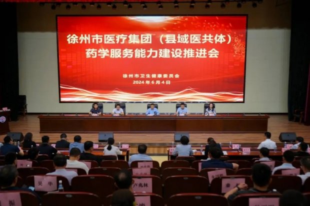 新闻速递 | 徐州一院参加全市医疗集团（县域医共体）药学服务能力建设推进会并作交流发言