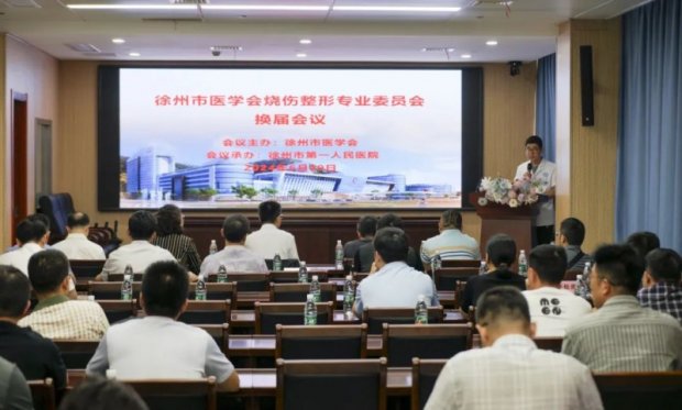 学术动态 | 徐州一院党委书记、院长丁继存教授当选市医学会烧伤整形专委会新一任主任委员