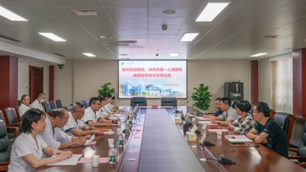 新闻资讯 | 徐州一院和徐州管道医院签署战略合作协议