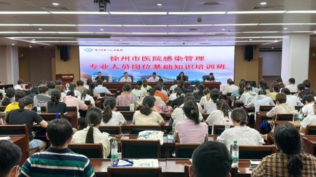 新闻动态 | 强化防控，为医疗安全注入新动力——2024年徐州市医院感染管理专业人员岗位培训在徐州一院举办