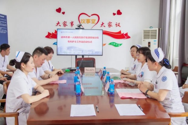 集团之声 | 徐州一院医疗集团总院专科护士工作站正式落户驿城分院