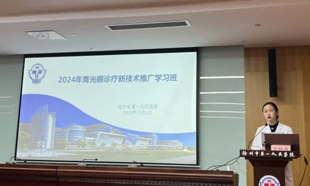 学术之声丨徐州一院举办青光眼诊疗新技术学习班