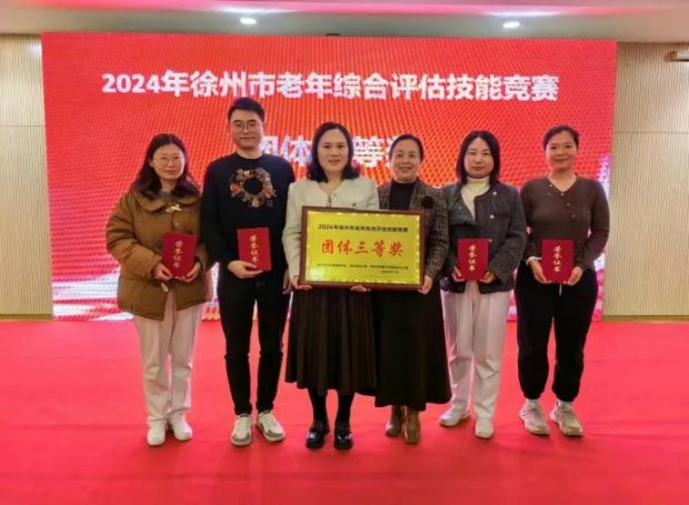新闻资讯 | 祝贺！徐州一院在全市老年综合评估技能竞赛中荣获佳绩