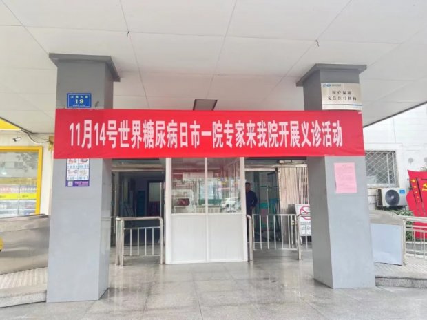 社会公益 | 稳控血糖，关爱眼底——徐州一院内分泌科与眼科联合开展世界糖尿病日义诊活动