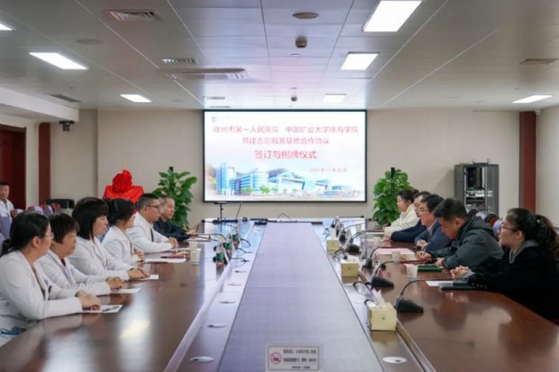 新闻资讯 | 徐州一院与中国矿业大学徐海学院举行共建志愿服务基地合作协议签订与揭牌仪式