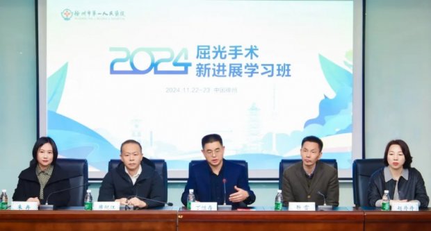 学术动态 | 徐州一院成功举办2024屈光手术新进展学习班