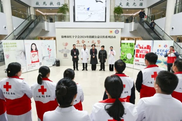 社会公益 | “生命·礼赞”2024年徐州市器官捐献公益宣传系列活动在徐州一院开幕