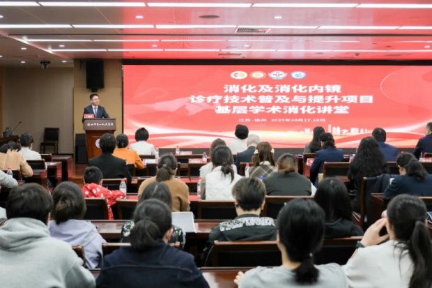 学术动态 | 徐州一院举办2025年消化及消化内镜基层培训会议