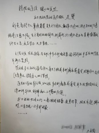 医疗资讯 | 家门口看名医！睢宁87岁老人手写感谢信点赞徐州一院王浩主任专家团队工作室