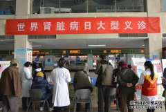 我院举办世界肾脏病日义诊咨询活动