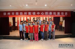 眼科医院劳服部组织全体员工进行防爆拓展训练