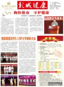 【彭城健康】第56期第01版