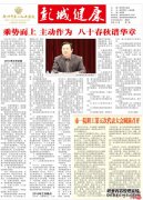 【彭城健康】第53期第01版