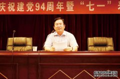 <strong>市一院召开庆祝建党94周年暨“七一”表彰大会</strong>