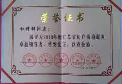 市一院荣获“江苏省用户满意服务”奖多项