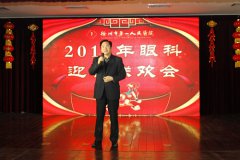 市一院眼科举办新春联欢会