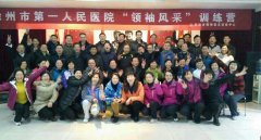 我院中层干部“拓展训练”提高执行力