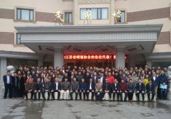 <strong>徐州市第一人民医院眼防所当选江苏省眼镜协会常务副会长单位</strong>