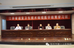 徐州一院成功举办省级继教项目《高危儿早期干预新技术学习班》