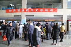 市一院王一江：警惕“隐蔽杀手”肾脏病 早期筛查不可忽视