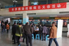 市一院举行世界防治结核病日义诊 呼吁民众提高预防意识