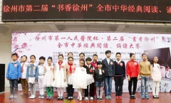 徐州第一人民医院杯·徐州市第二届“书香徐州”圆满结束