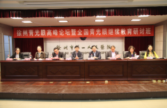 <strong>2016徐州青光眼高峰论坛暨全国青光眼继续教育学习班在我院成功举</strong>