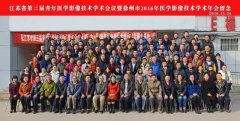 我院成功举办江苏省第三届青年医学影像技术学术会议