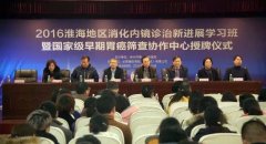 国家级早期胃癌筛查协作中心落户市一院