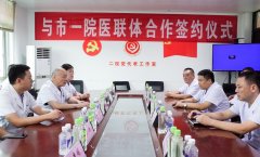 市一院与铜山区第二人民医院正式签署医联体合作协议