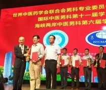 市一院王劲松当选世界中医药联合会男科分会常务理事