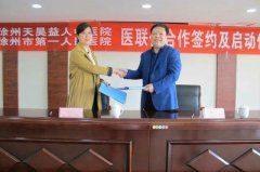 我院与天昊益人中医院正式签署医联体合作协议