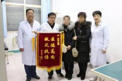 <strong>市一院医生施救路人系列报道——迟到的锦旗</strong>