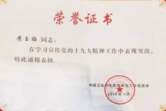 市一院黄玉梅获中国卫生计生思想政治工作促进会表彰