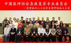 市一院张良获聘中国医师协会急救复苏专业委员会危重病与人工生命支持学组第一届委员会委员